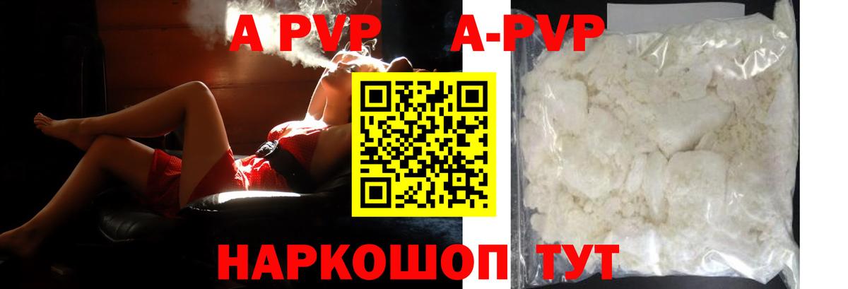 A-PVP крисы CK Воронеж