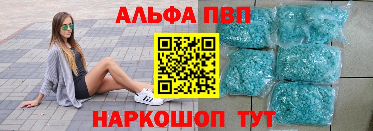 Alpha-PVP Crystall Воронеж