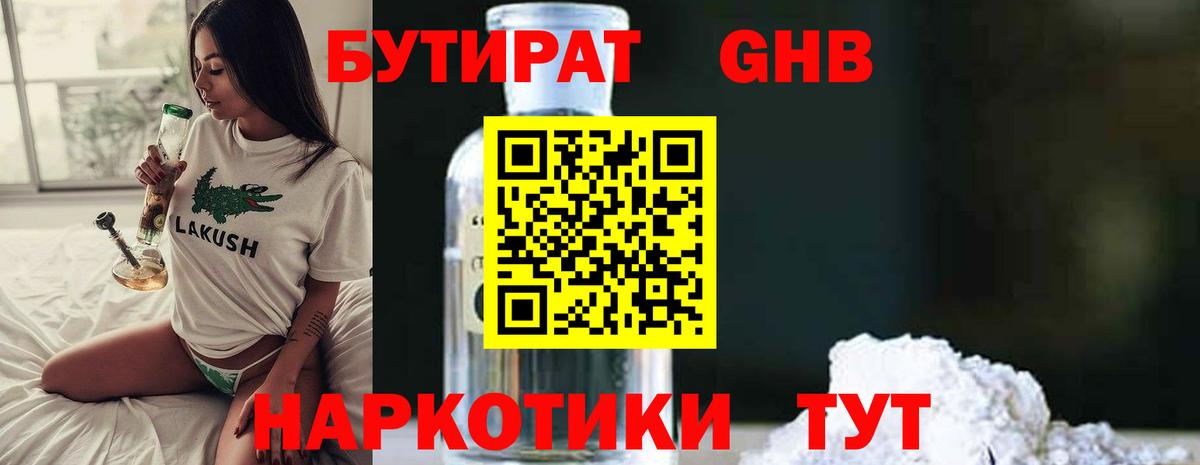 Воронеж  БУТИРАТ  Вход с VPN  БУТИРАТ оксана 