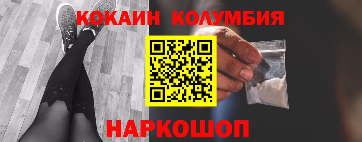 где найти наркотики  Кокаин  Вход с VPN  КОКАИН Колумбийский  Воронеж 
