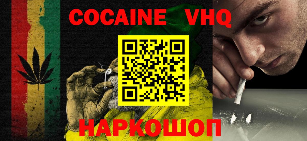 COCAIN Перу  КОКАИН VHQ  Cocaine  Воронеж 
