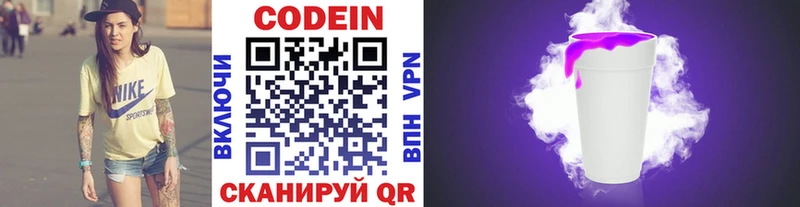Codein Purple Drank Воронеж