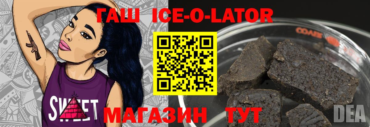 ГАШ ice o lator  Воронеж  Гашиш hashish 