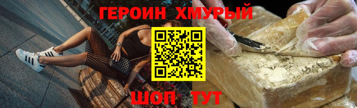 Героин  Воронеж  ГЕРОИН хмурый 