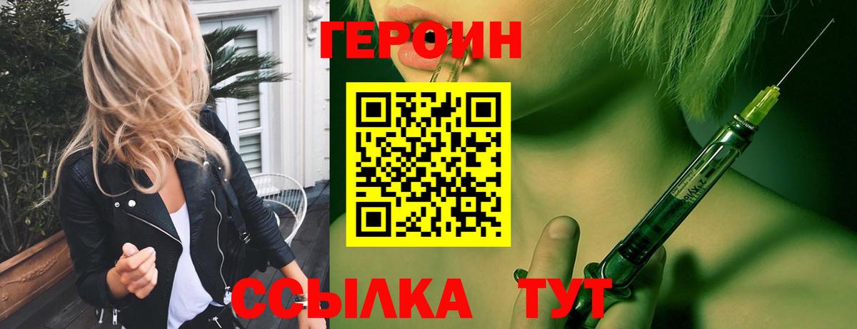 Героин белый Воронеж